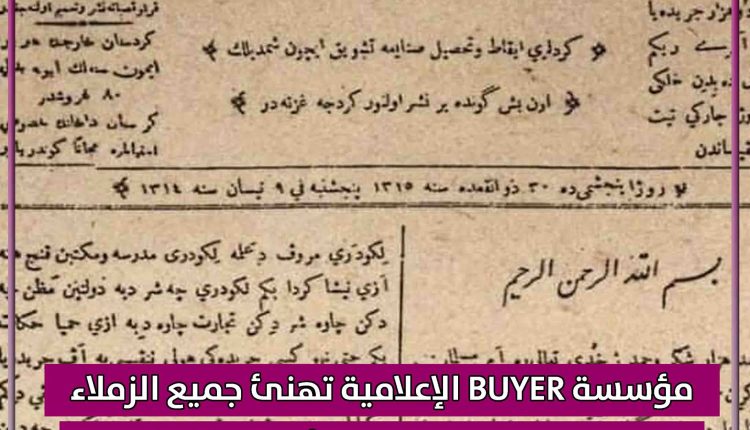 معايدة يوم الصحافة الكردية