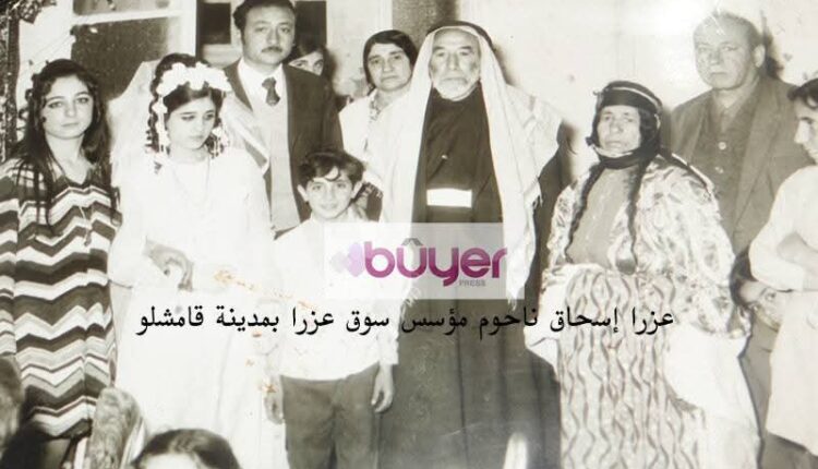العطار عزرا إسحاق ناحوم مع عائلته في مدينة قامشلو